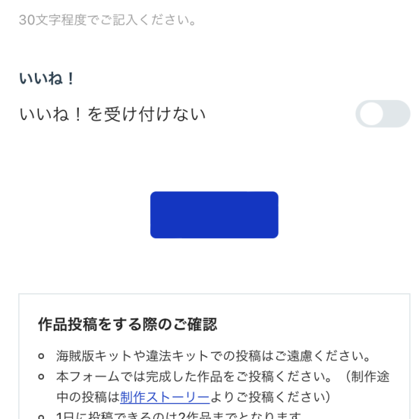 完成作品投稿画面がバグってない？