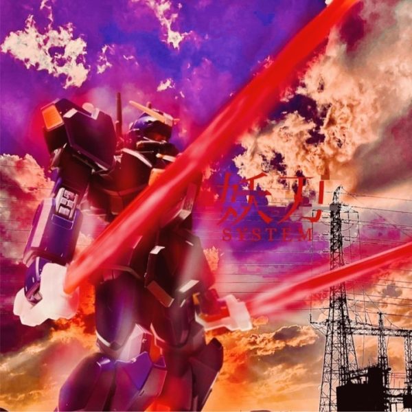 妖刀システム‼︎