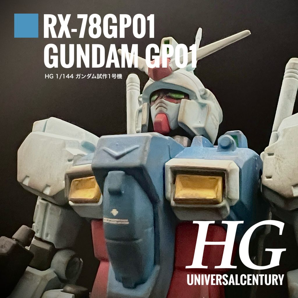 HGUCガンダムGP01 試作1号機