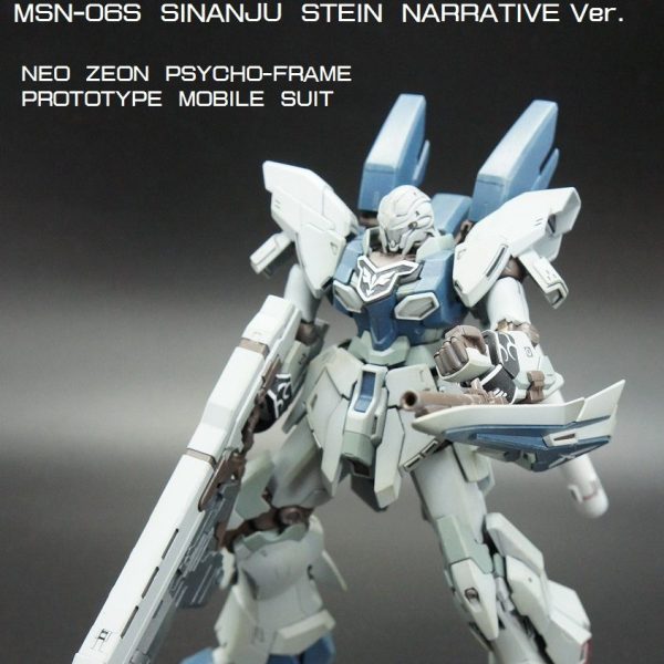 シナンジュ・スタイン　ナラティブVer