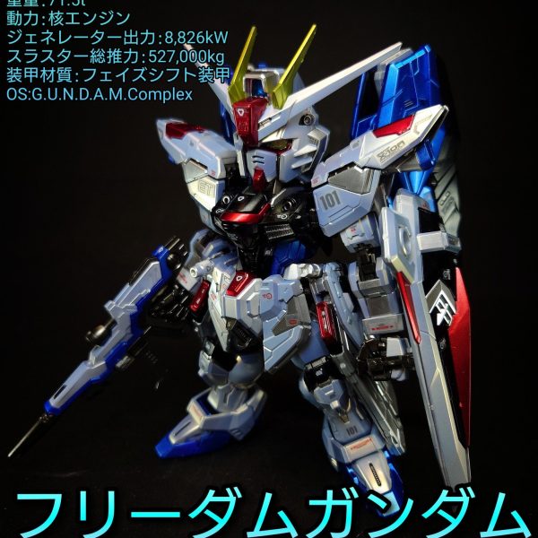 MGSD フリーダムガンダム