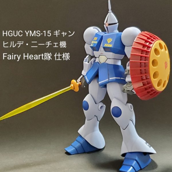 旧HGUC ギャン (ヒルデ・ニーチェ機)