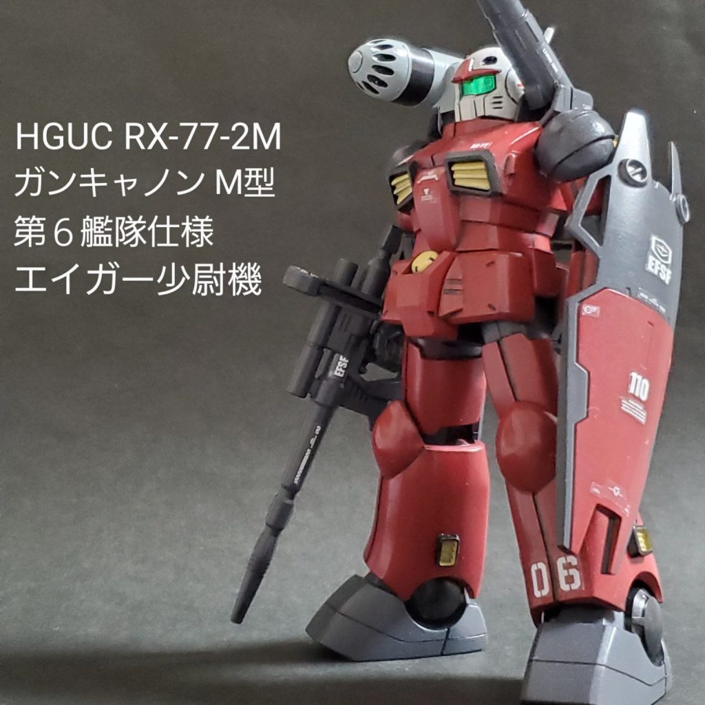 旧HGUCガンキャノンM型 (エイガー少尉機 )エコプラ使用｜mototti (モトッチ)さんのガンプラ作品｜GUNSTA（ガンスタ）