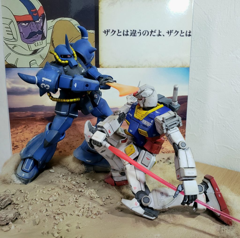 今回のジオラマのテーマはグフの腕を切り落とす直前のシーンの躍動感をどこまで表現出来るかですね。