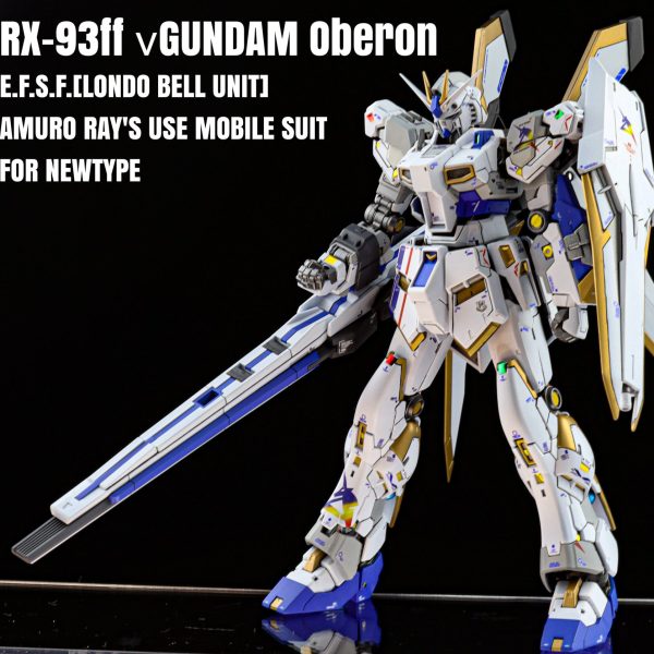 RG 1/144 RX-93ff νガンダムOberon