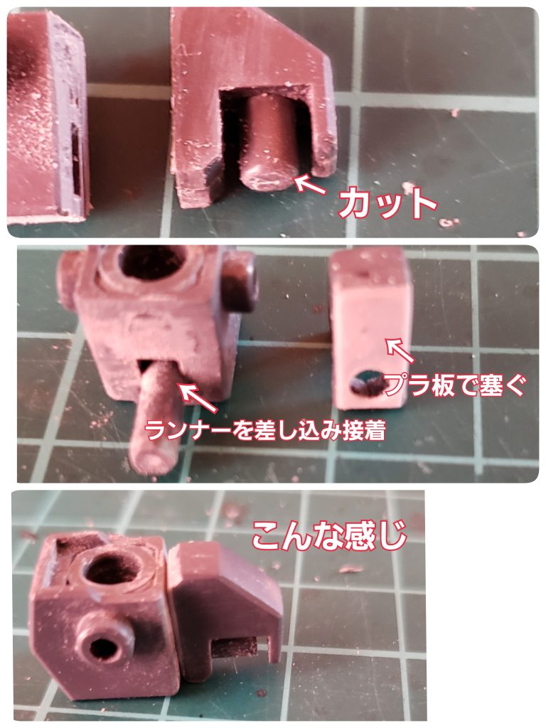 足首の回転軸追加加工②