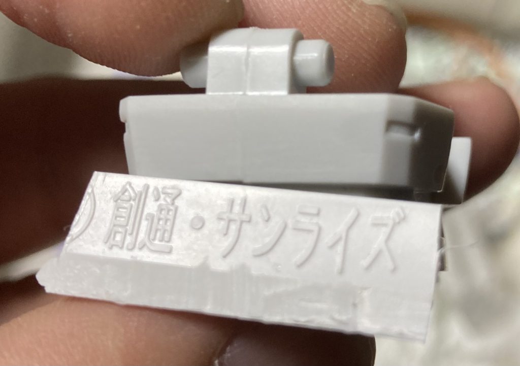 胴体は下部をランナータグで幅増し整形。