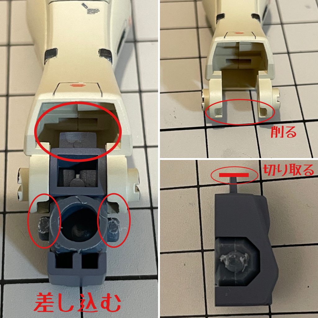 脚部 後ハメ加工