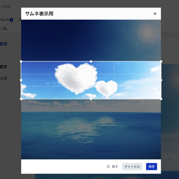 マイページのカバー画像トリミング機能✂️