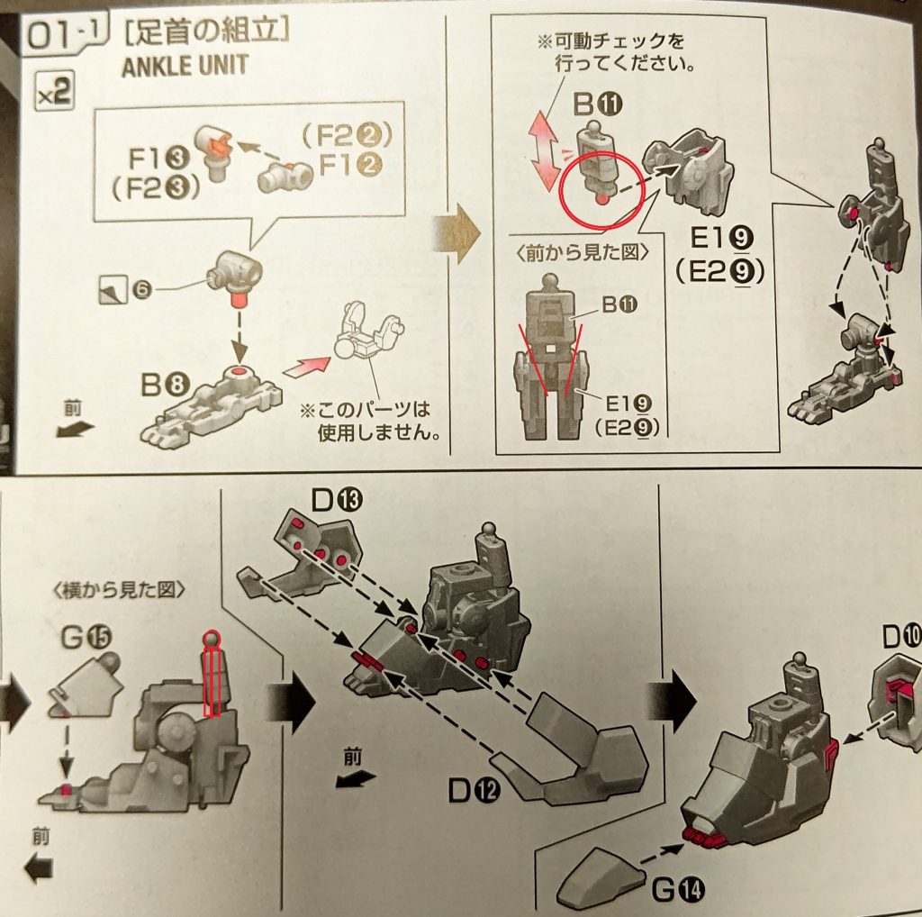 足首のシリンダーパーツの根本を削ると、すこしだけカカトの接地性がよくなるようです。というか、削らないと説明書の位置まで深くハマりません(図示している感じで、垂直に近い角度になります)。