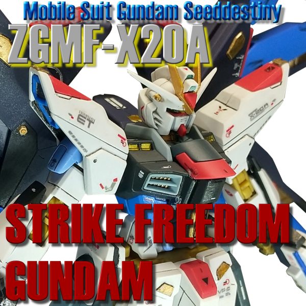 HGCE ストライクフリーダム