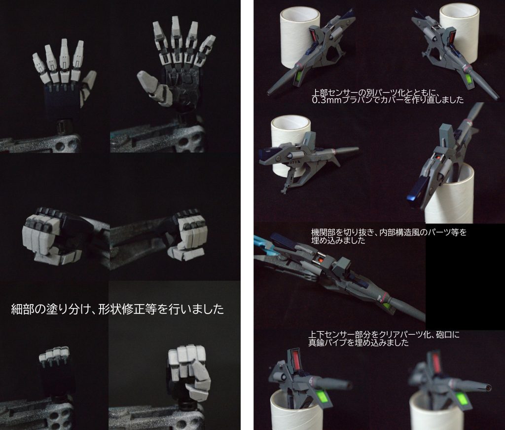 握り手とビームライフルは切った張ったしました