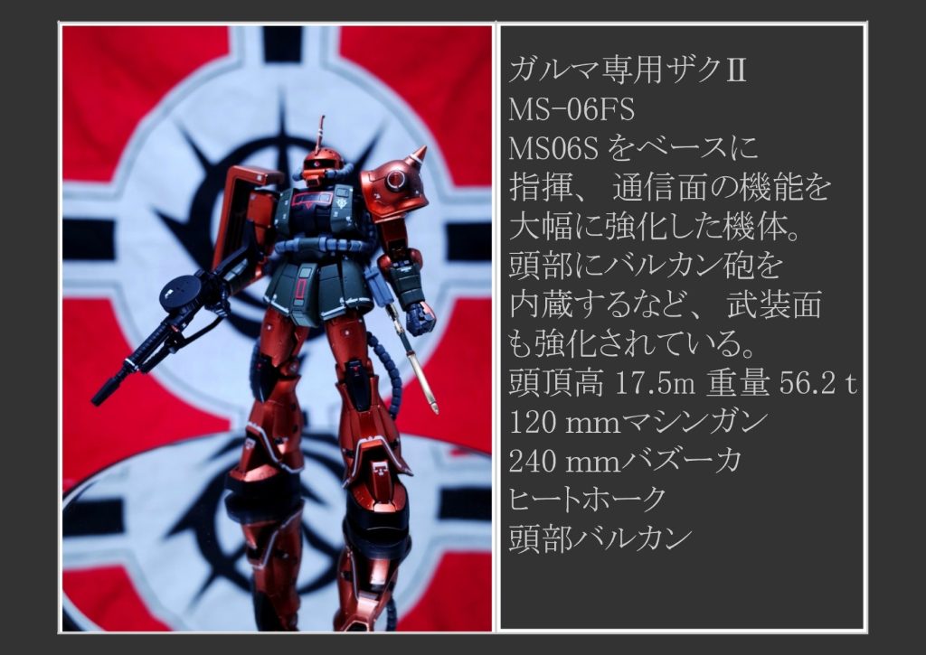 　《動画》ガルマ専用ザク 解説動画　–2枚目/制作者：だんくら工房・mk戦車