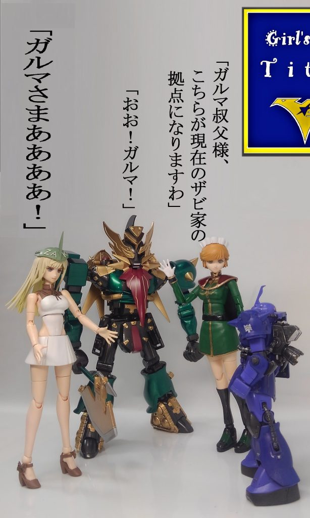 ガルマザク & ガールズバータイタン–6枚目/制作者:TOMSIM