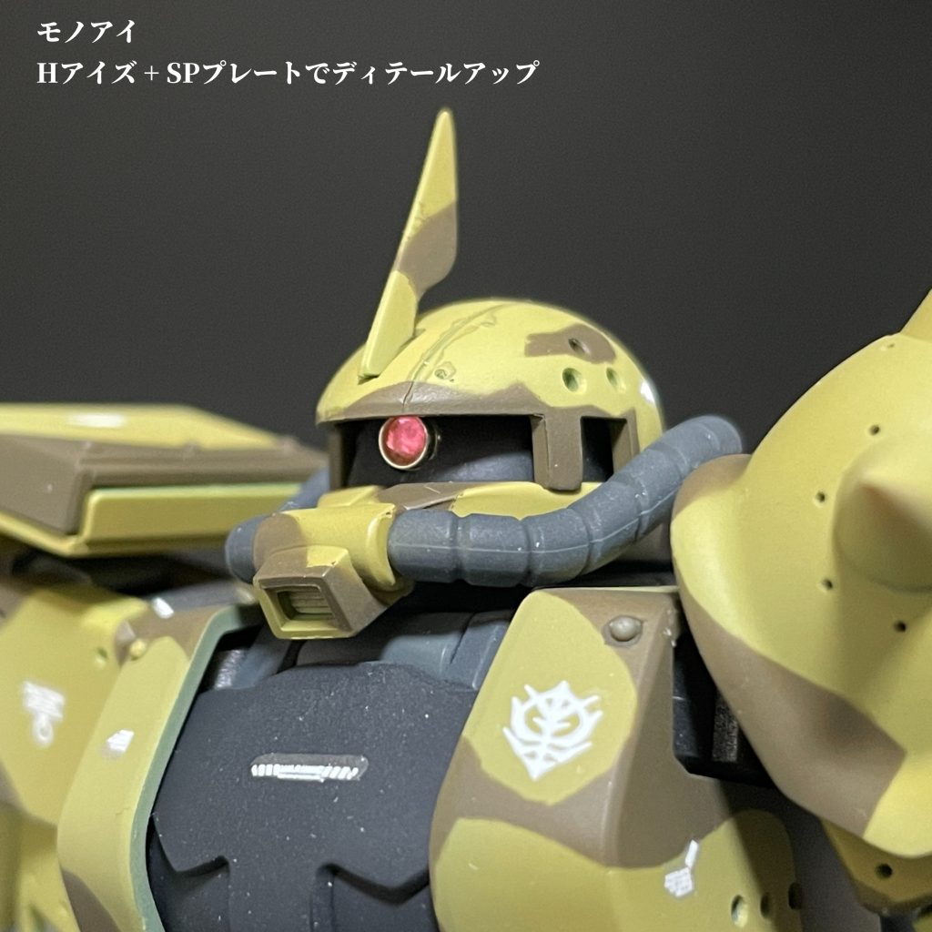 モノアイはお約束ですよね。Hアイズ + SPプレート + ラピーテープは3種の神器(-ω☆)キラリ