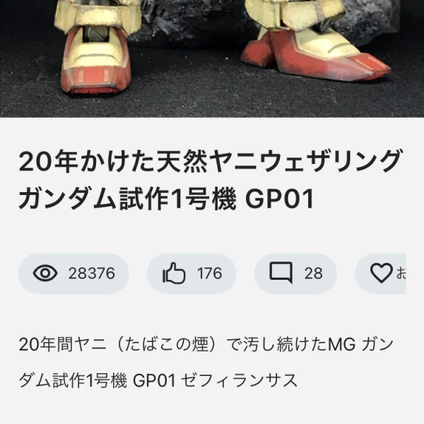 頑張れGUNSTA様！新たな試みご支持します & ご提案