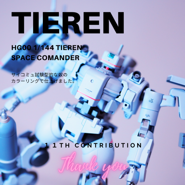 HG00 ティエレン指揮官型（試作型カラー）