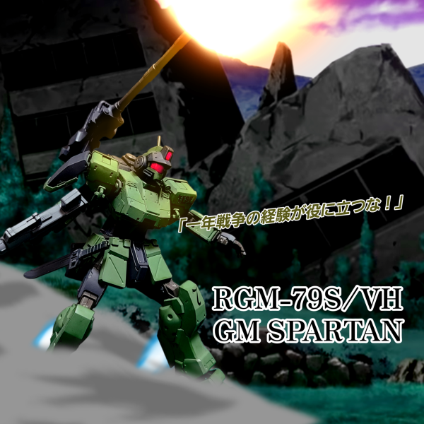 ジムスパルタン(エッド機)