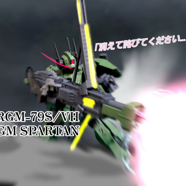 ジムスパルタン(シェクト機)