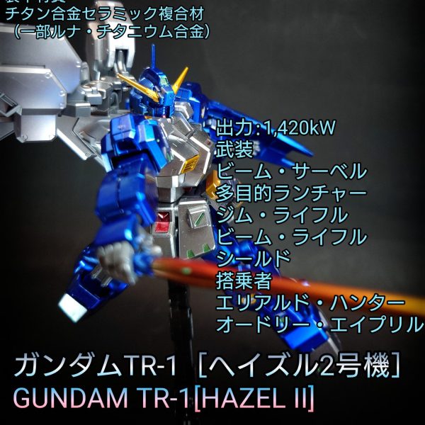 HG TR-1ヘイズル（2号機）