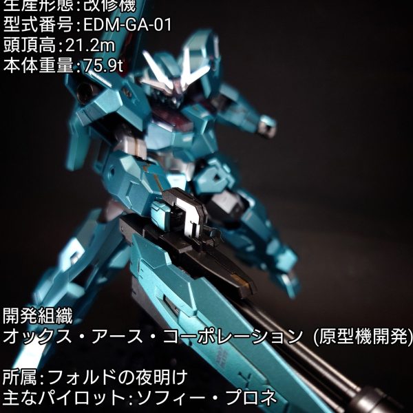 HG ガンダムルブリスウル