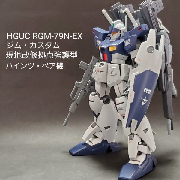 HGUC ジム・カスタム拠点強襲型(ハインツ・ベア機)