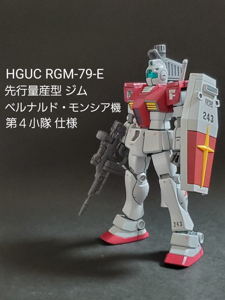 HGUC 先行量産型ジム (ベルナルド・モンシア機)