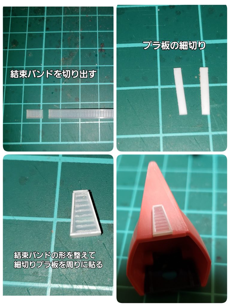 肩アーマーのダクトを結束バンドとプラ板で自作しました。