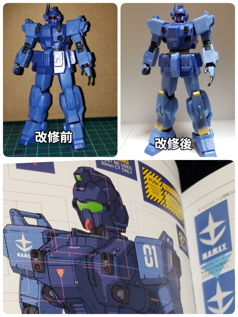 素組みと改修後の比較参考資料「マスターアーカイブ」