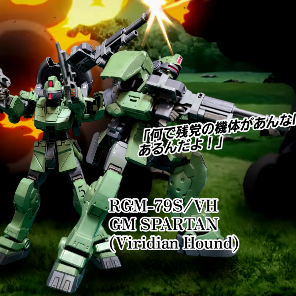 ジムスパルタン(トロイ機)