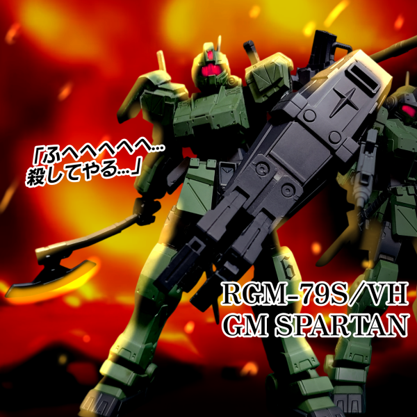 ジムスパルタン(アイレス機)