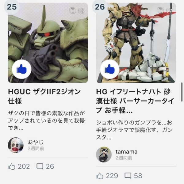 いいねだけを指標にしない人気作品ランキングスタート？