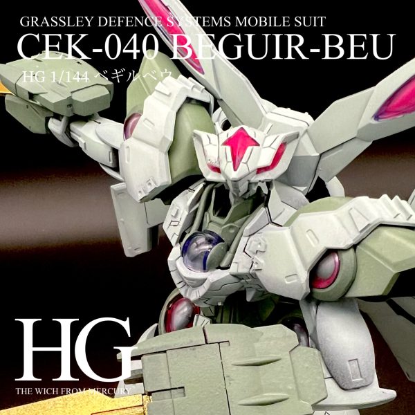 HGベギルベウ