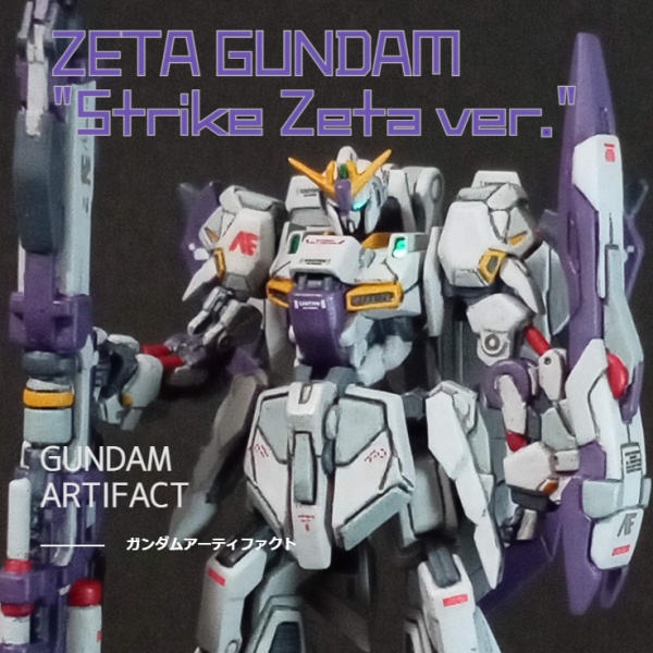 ガンダムアーティファクト・Ｚガンダム