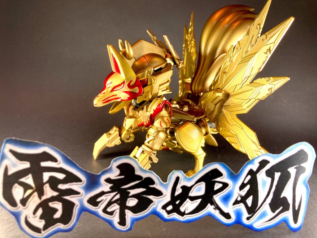 【佐助デルタガンダム雷帝妖狐】窮奇大乱を経て覚醒した佐助の新たな姿。決戦の中で会得した忍法奥義、