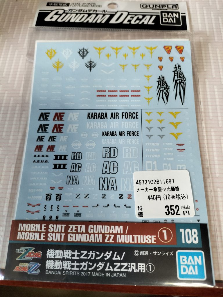 少し前に、Amazonで、HGZZを買って、HGはデカールが少なかったから、ネットで、Z/ZZ汎用のデカール調べたら、メルカリで、800円くらい付いてました💦でも、昨日ジョーシン行ったら、ラスイチで残ってて、しかも、やっぱり、安かったです!得した気分になりました。