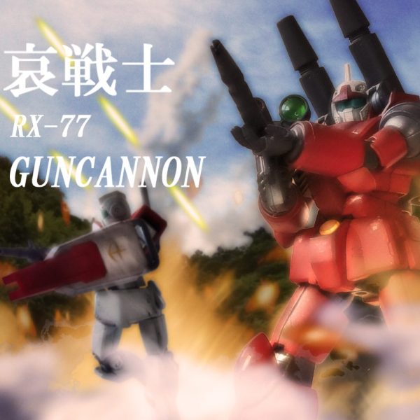 HGUCガンキャノンREVIVE版