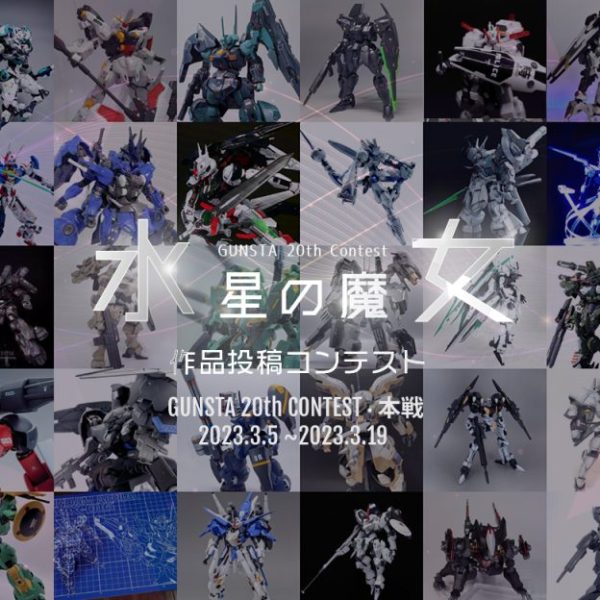 水星コン本戦投票・3/19 14:00まで