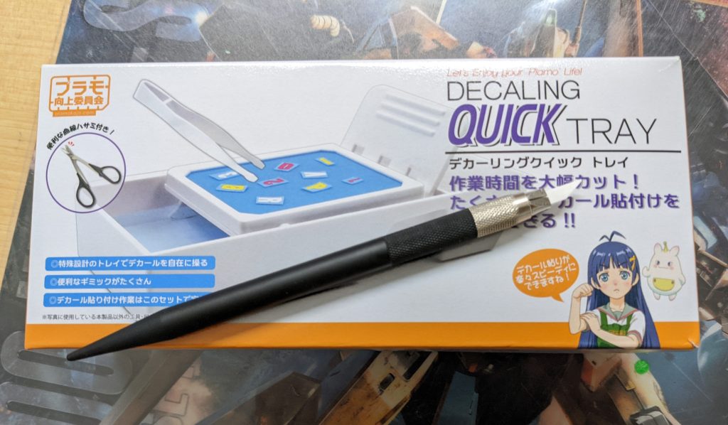 デカールワークが苦手なのでデカール風呂とセラミックブレードも導入。ミスが格段に減った。