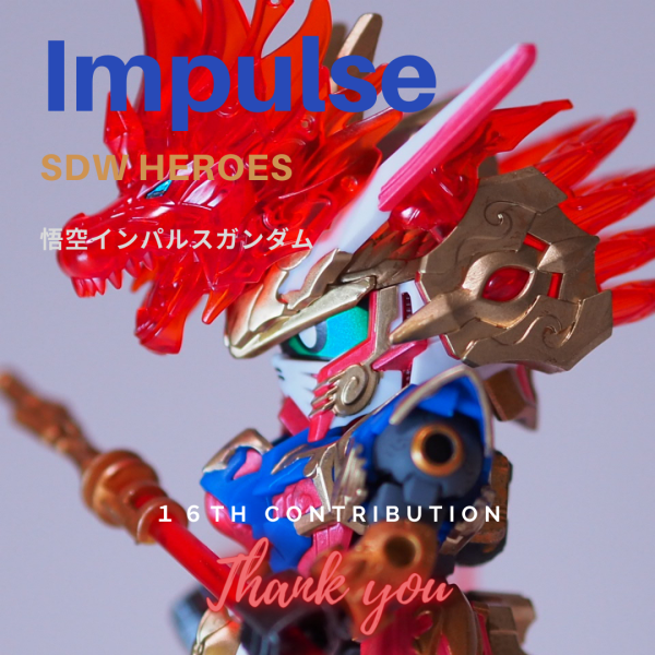 SDW悟空インパルスガンダム