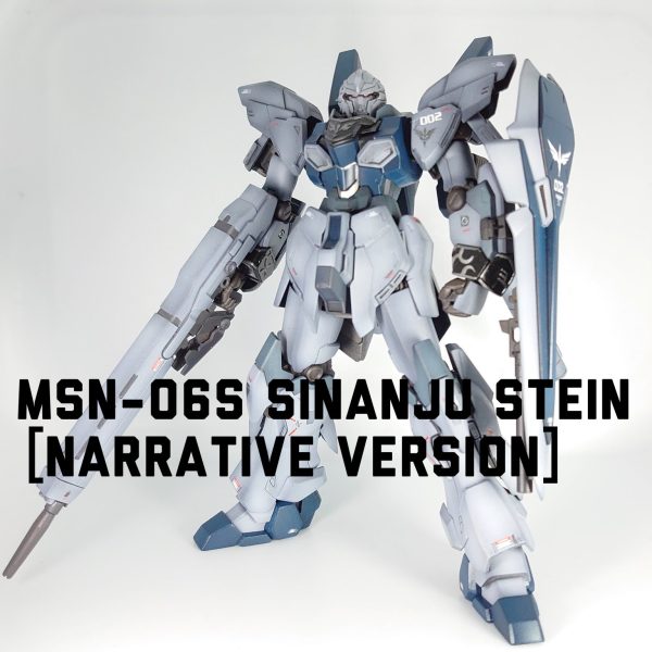 HGUCシナンジュスタインナラティブVer