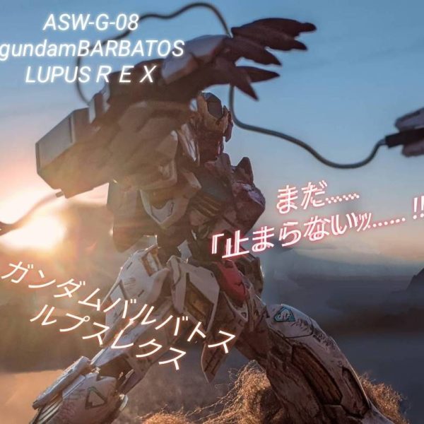 過去作投稿！ガンダムバルバトスルプスレクス最終決戦仕様