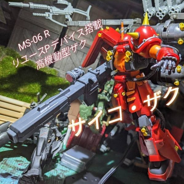 サイコザク ＴＢ版　ビームバズーカ装備