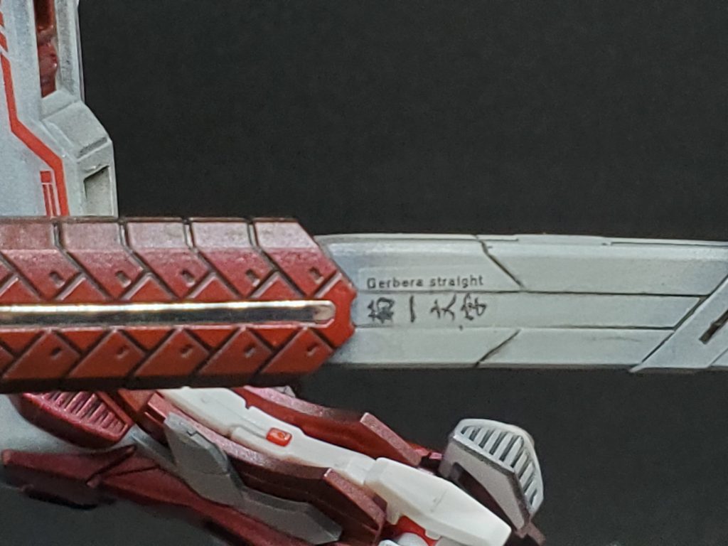 この菊一文字かっこいい。ガーベラストレートかっこいい。