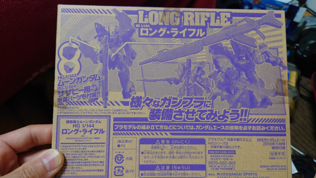 ガンダムエース付録『ロングライフル』