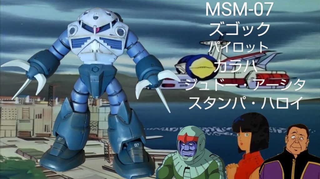 :最後にパイロットであるカラハ、ジュドー、スタンパと撮影だ。ジュドーが女装してスタンパのMSコレクションの1機であるズゴックに乗り込んだからな。次の話では持ち主のスタンパが搭乗したからな…見てくれてありがとう!