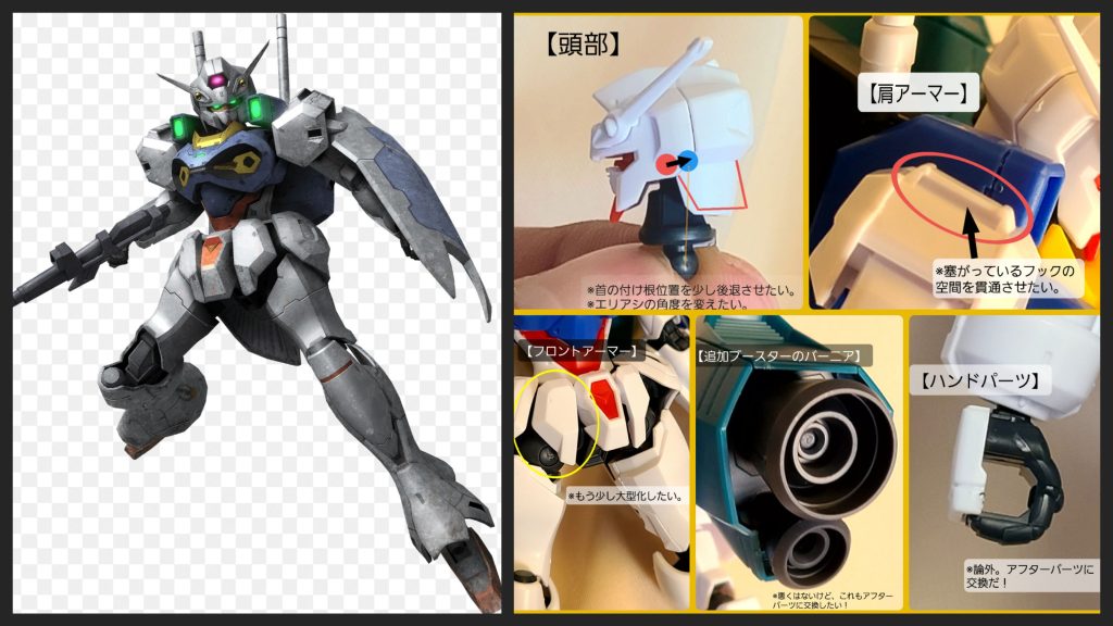 公開されている画像を参考に、好みも織り混ぜながら、やりたいことを大まかに割り出してから工作に入りました(スジボリパターンも画像をメインに参考にしています)。