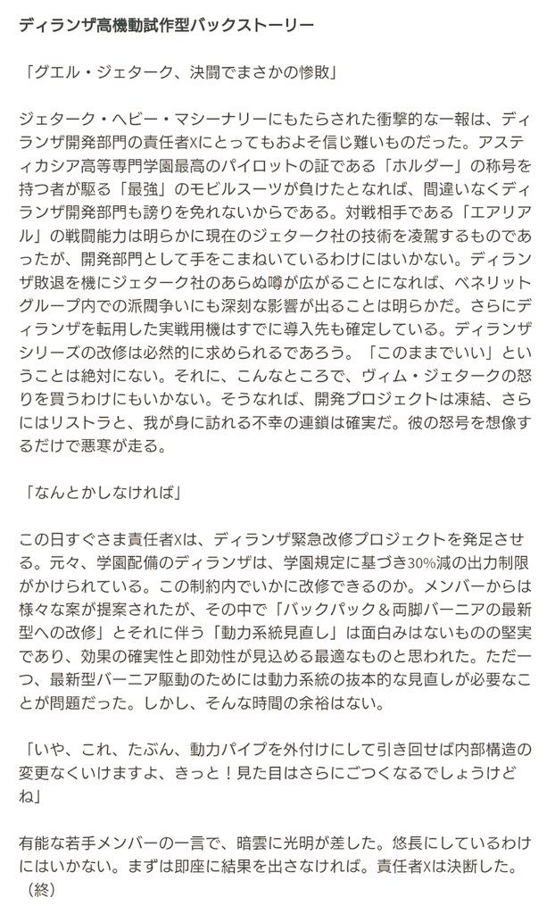 ディランザ高機動試作型のバックストーリーを妄想してみました。