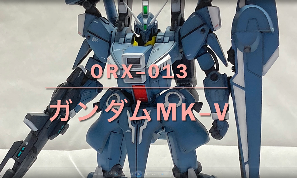 【MG　ORX-013　ガンダムMk-Ⅴ】