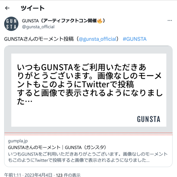 モーメントをtwitterでシェアできるように…